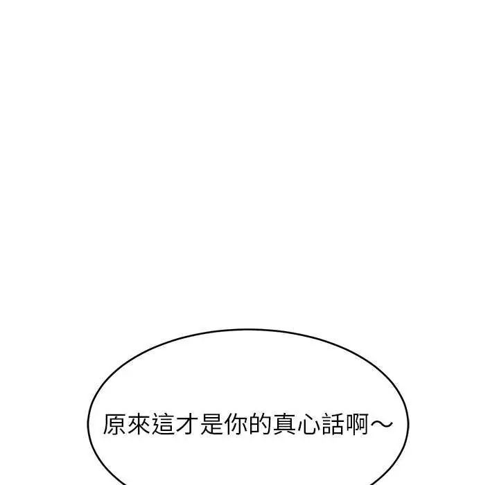 难缠姐妹偏要和我同居第98話