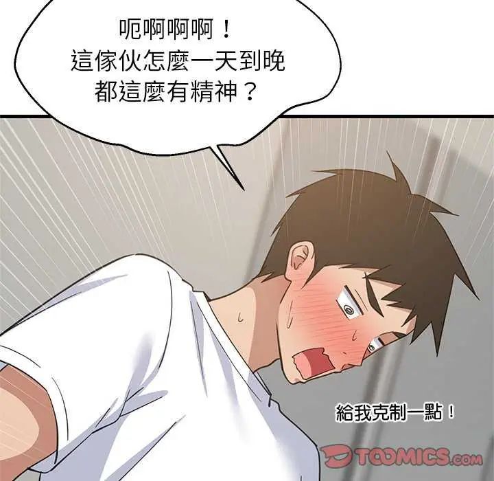 难缠姐妹偏要和我同居第98話