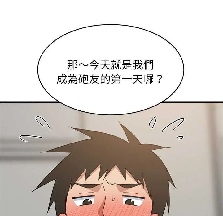 难缠姐妹偏要和我同居第98話