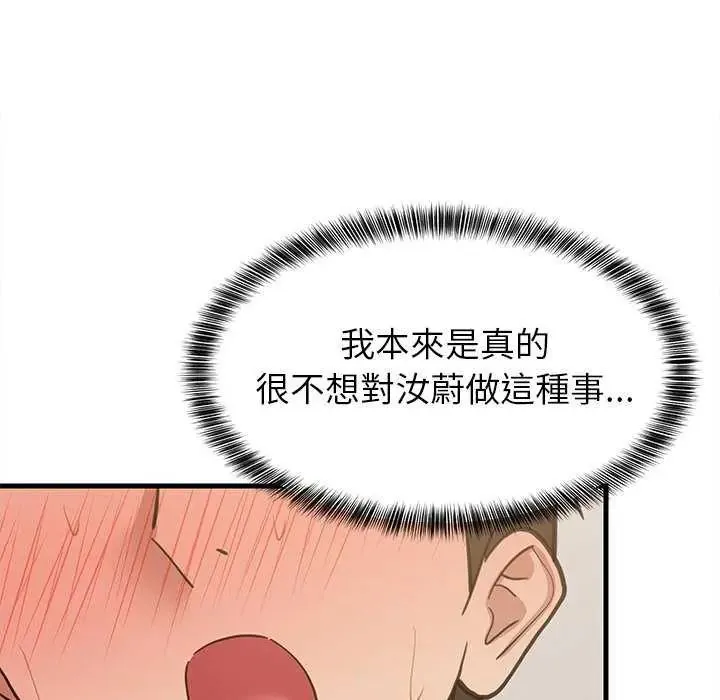难缠姐妹偏要和我同居第98話