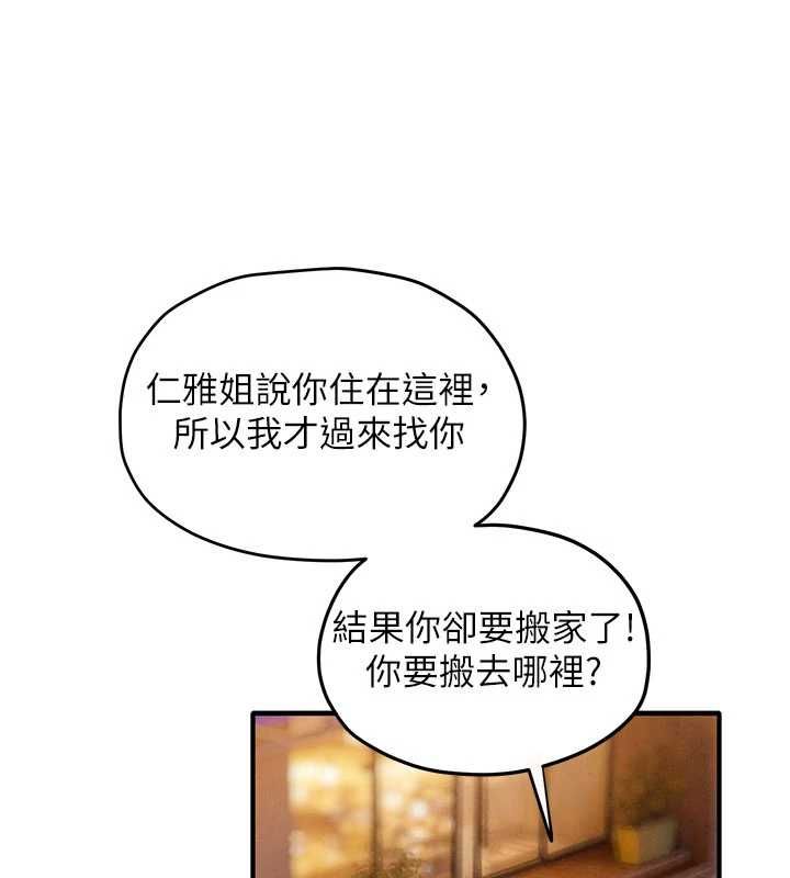 慾海交锋第95話-久違的兩人約會