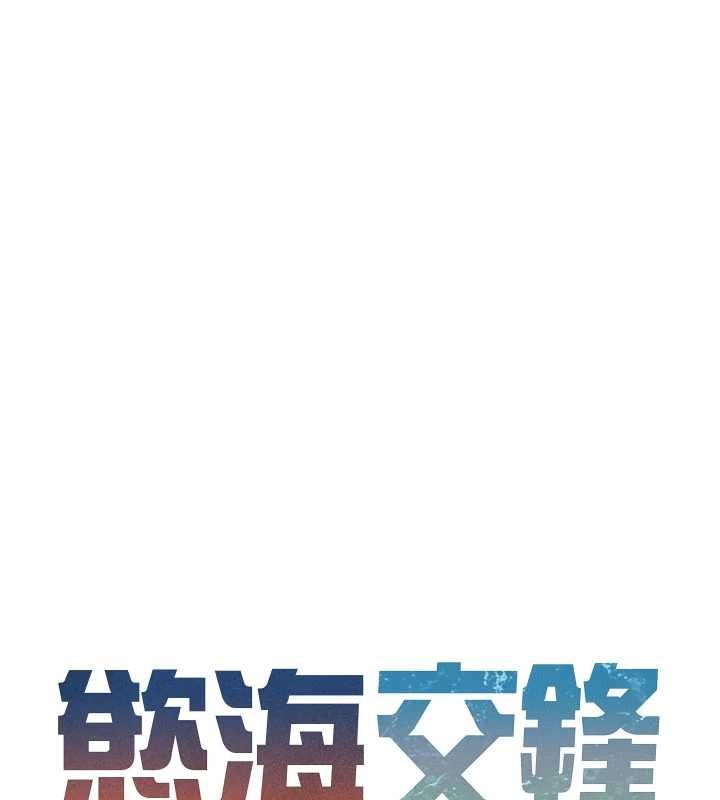 慾海交锋第95話-久違的兩人約會