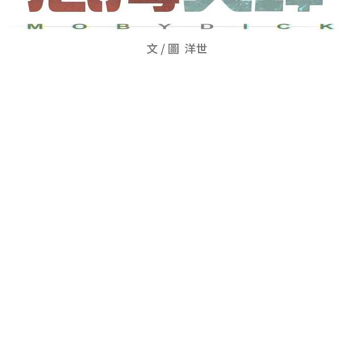 慾海交锋第95話-久違的兩人約會