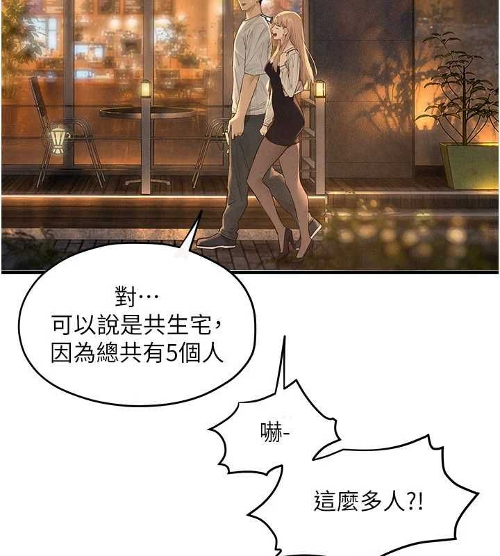 慾海交锋第95話-久違的兩人約會