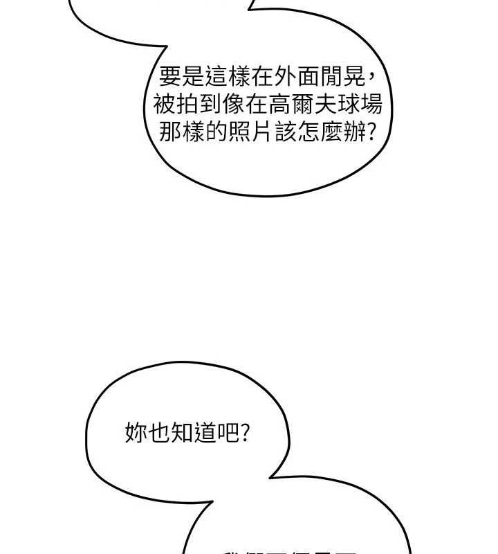 慾海交锋第95話-久違的兩人約會