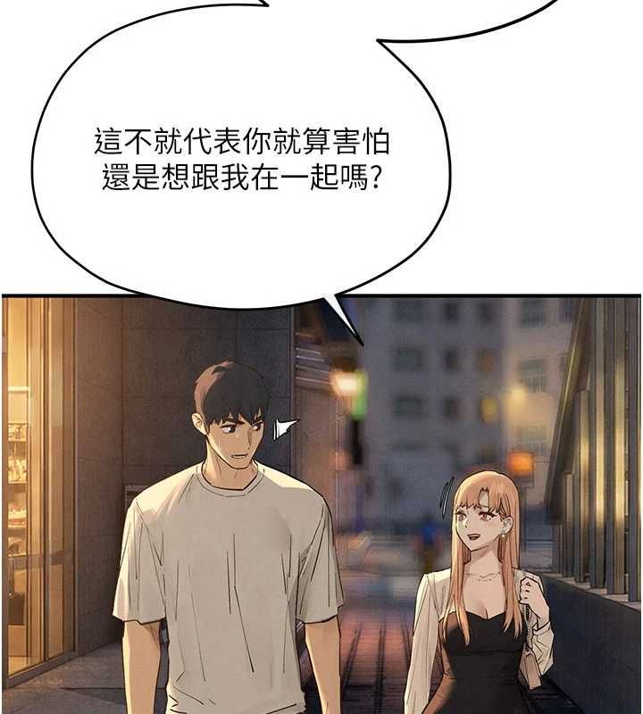 慾海交锋第95話-久違的兩人約會