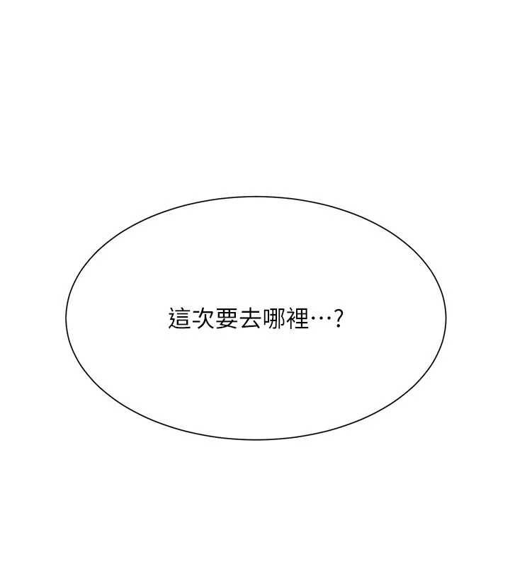 慾海交锋第95話-久違的兩人約會