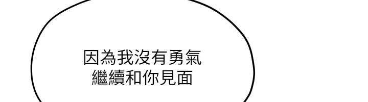 慾海交锋第95話-久違的兩人約會