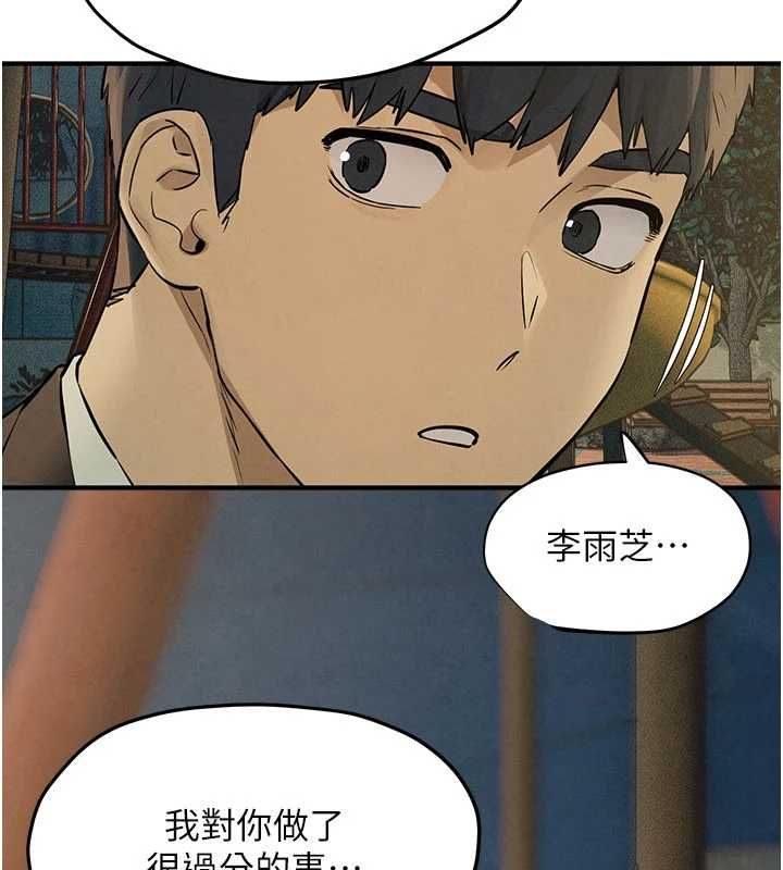 慾海交锋第95話-久違的兩人約會