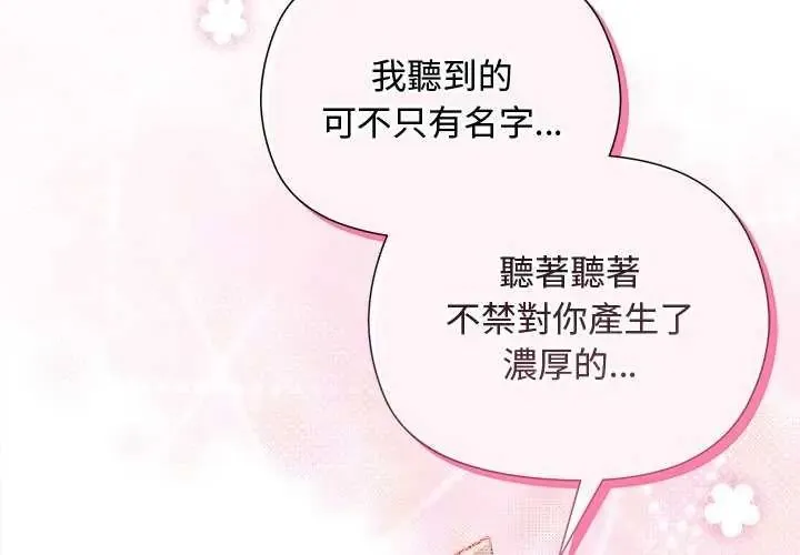 小姐由我來守護第24話