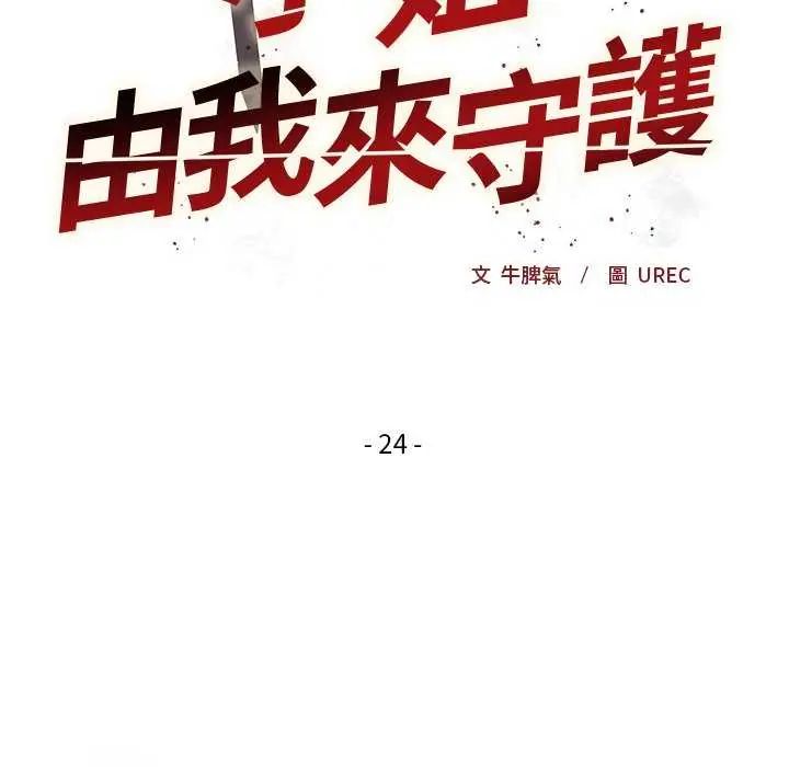 小姐由我来守护第24話