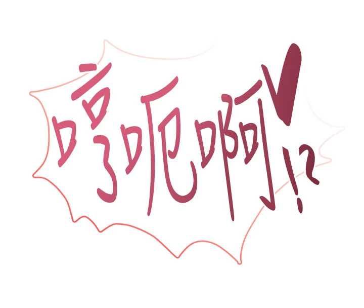 飞机杯女神连线中第66話-把我的子宮灌好灌滿
