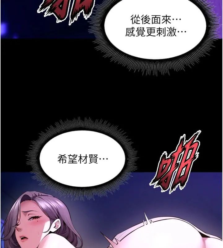 狱火重生第71話-好想要更多的「疼愛」