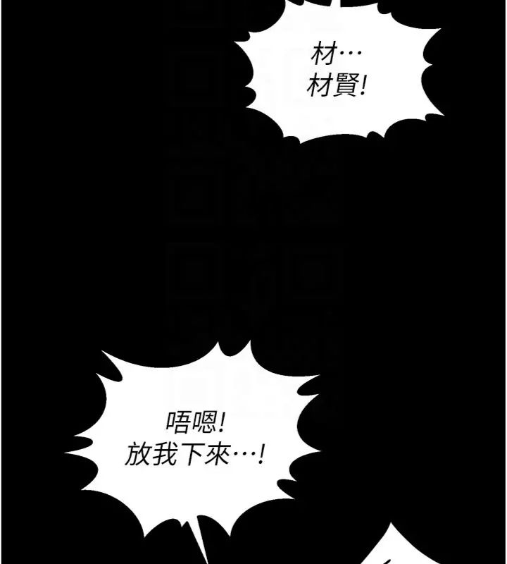 狱火重生第71話-好想要更多的「疼愛」