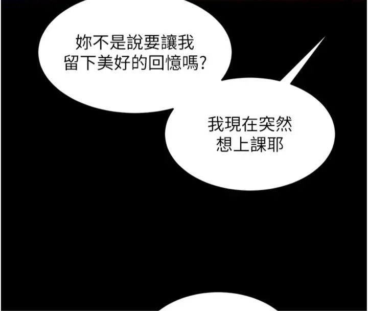 狱火重生第71話-好想要更多的「疼愛」
