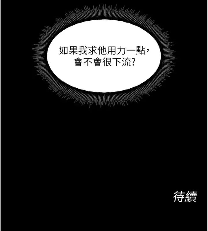 狱火重生第71話-好想要更多的「疼愛」