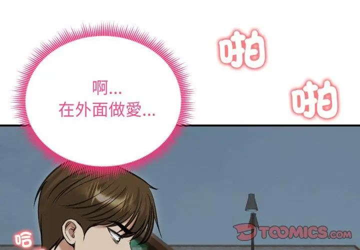 老婆捲款潜逃后第62話