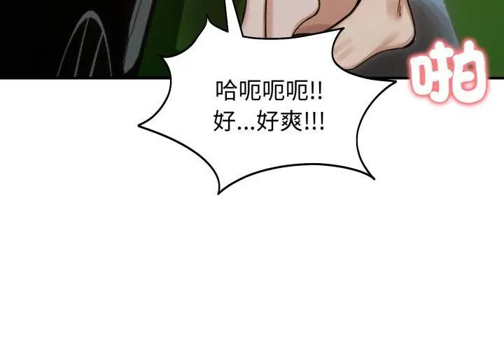 老婆捲款潜逃后第62話
