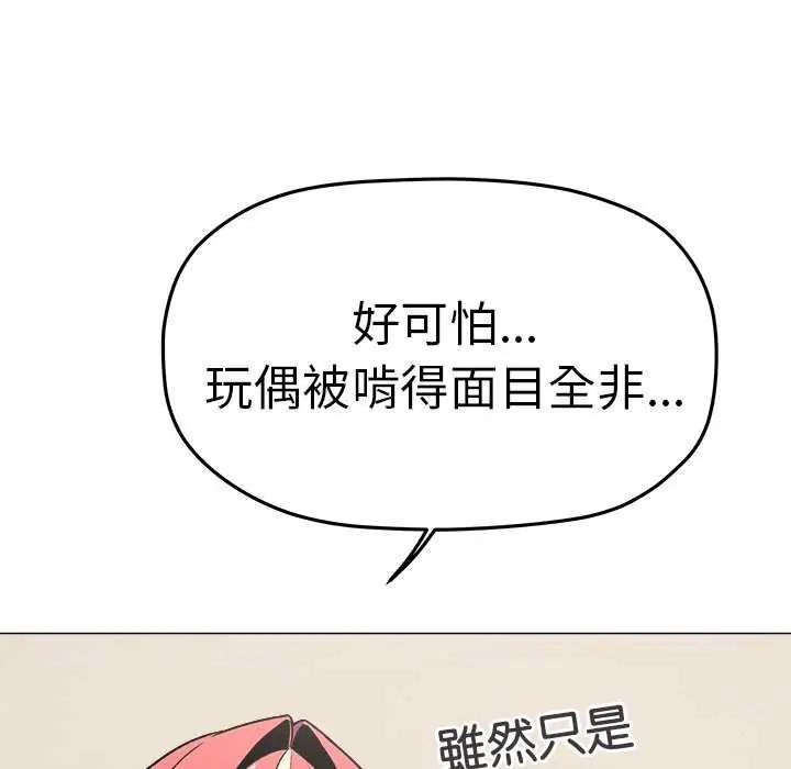 缺德邻居难相处第87話