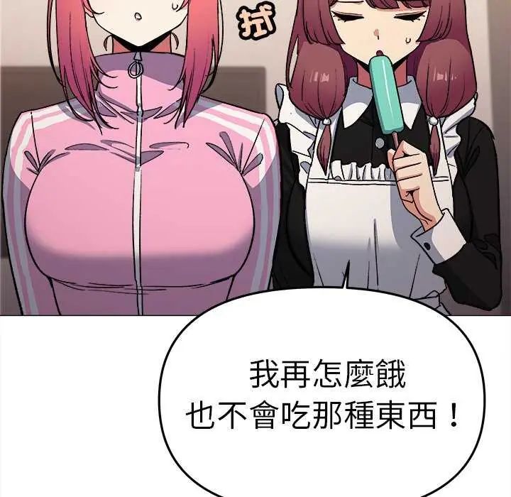 缺德邻居难相处第87話