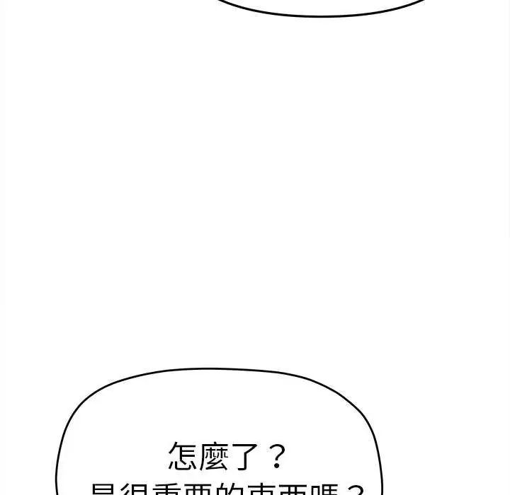 缺德邻居难相处第87話