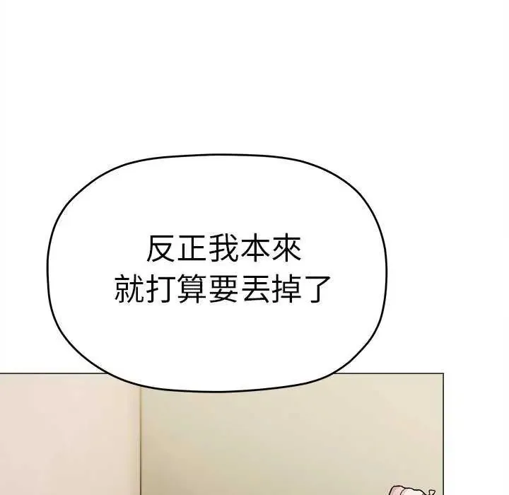 缺德邻居难相处第87話