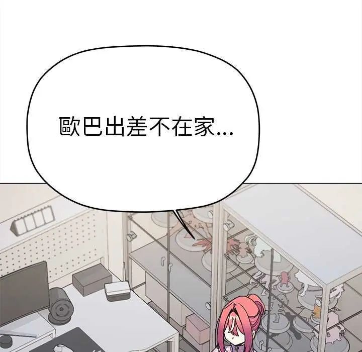 缺德邻居难相处第87話
