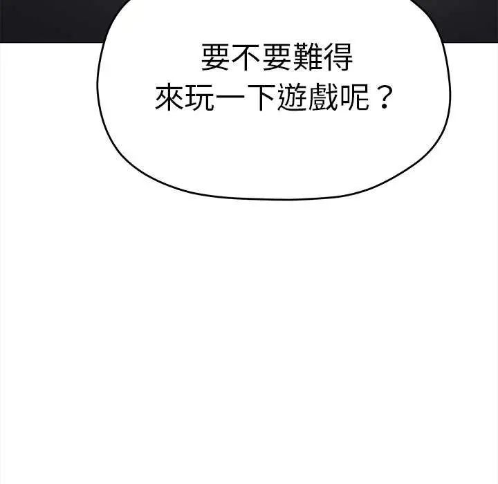 缺德邻居难相处第87話