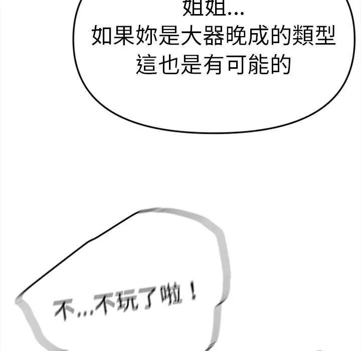 缺德邻居难相处第87話