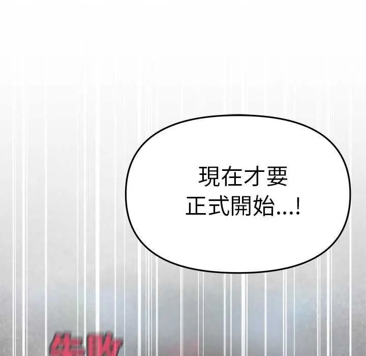缺德邻居难相处第87話