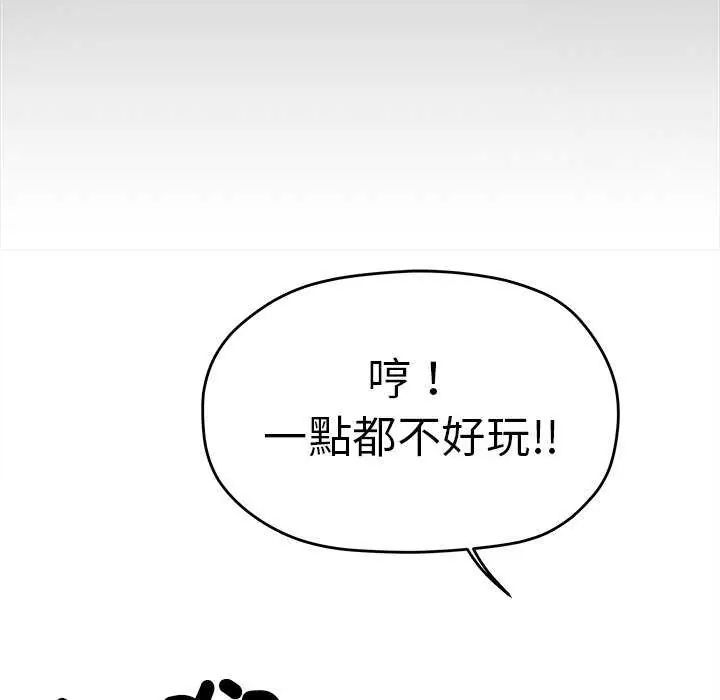缺德邻居难相处第87話