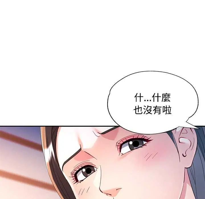可以爱你吗第107話