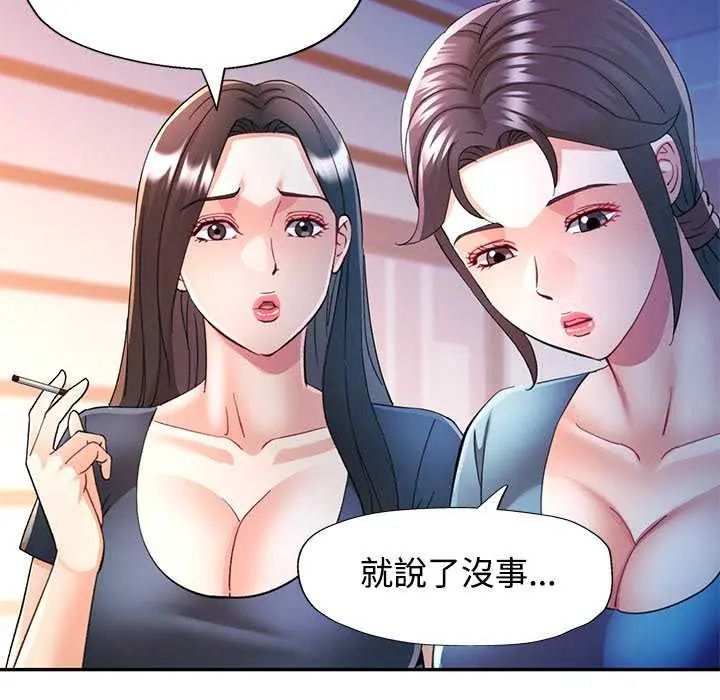 可以爱你吗第107話
