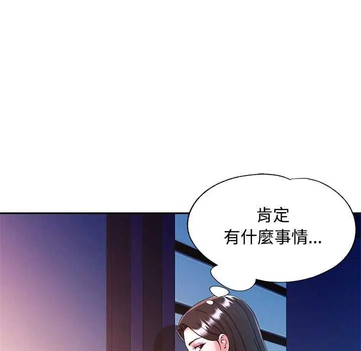 可以爱你吗第107話