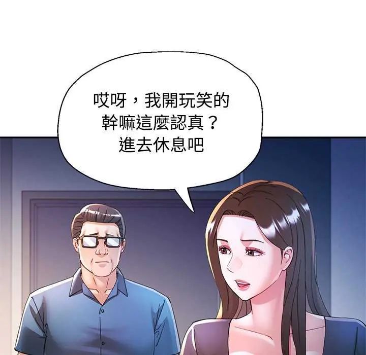 可以爱你吗第107話