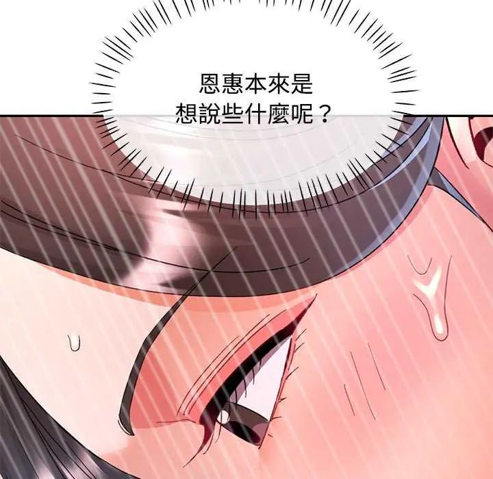 可以爱你吗第107話