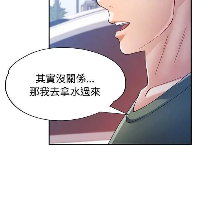 可以爱你吗第107話