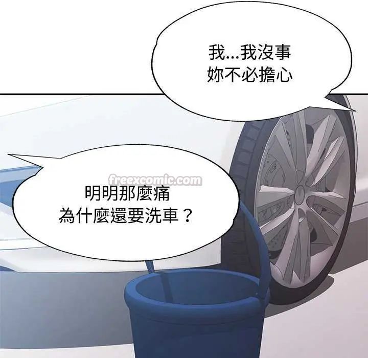 可以爱你吗第107話