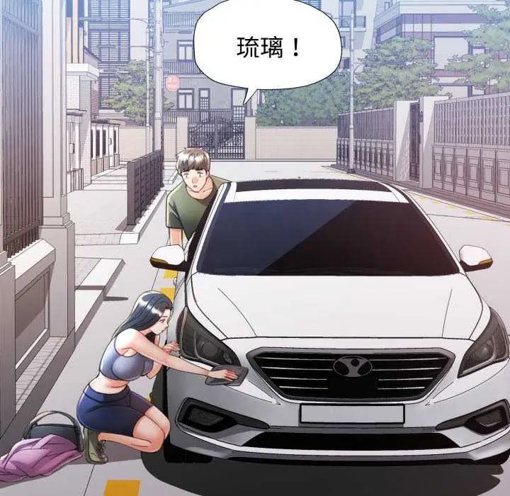 可以爱你吗第107話