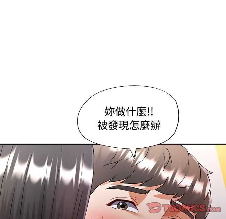 可以爱你吗第107話