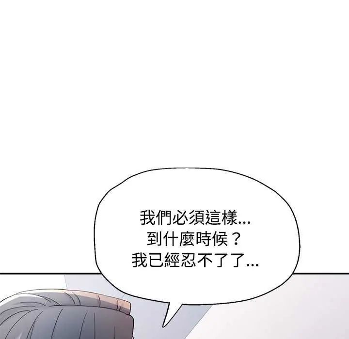 可以爱你吗第107話