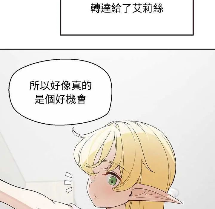 公主殿下要收种子啦!第36話