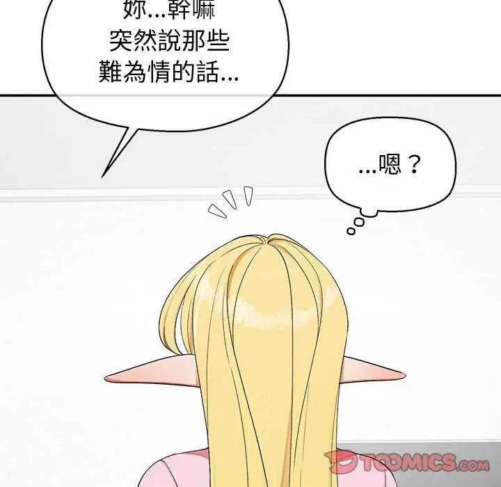公主殿下要收種子啦！第36話