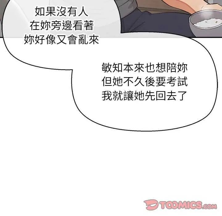 公主殿下要收种子啦！第36話