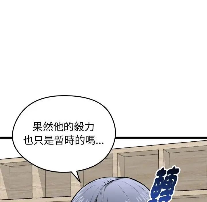 启动復仇系统第25話