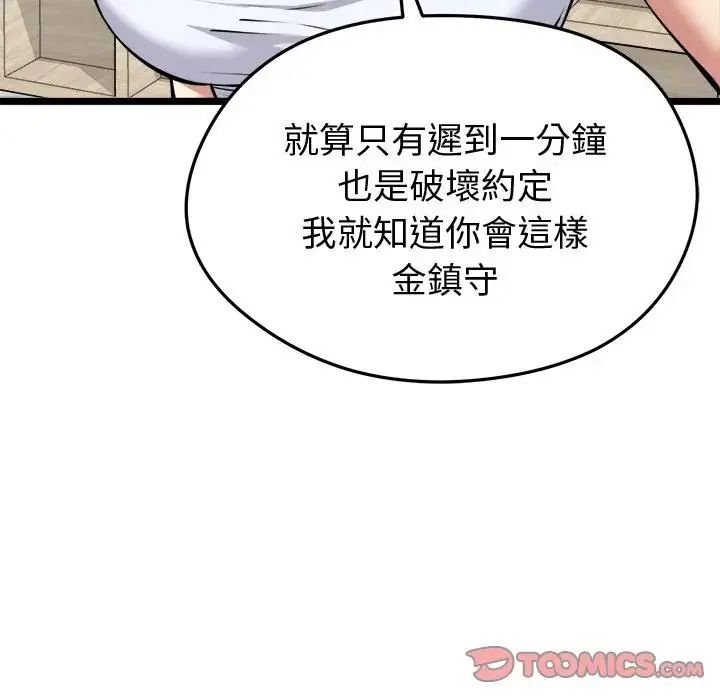 启动復仇系统第25話