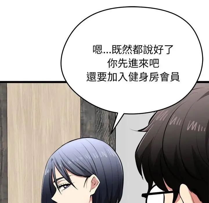 启动復仇系统第25話