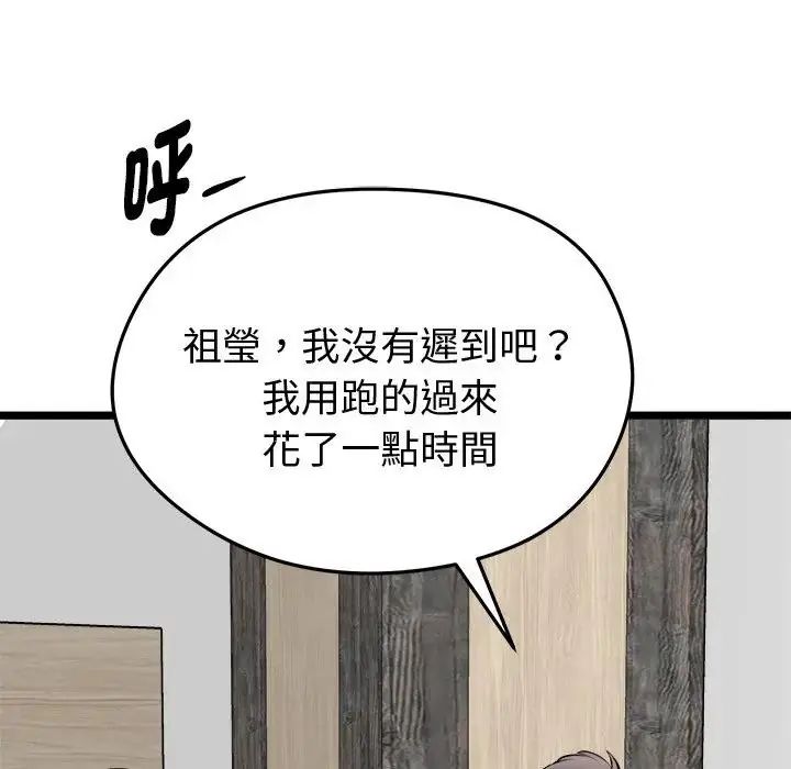 启动復仇系统第25話
