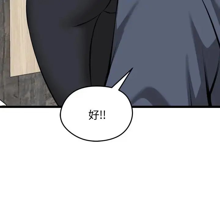 启动復仇系统第25話
