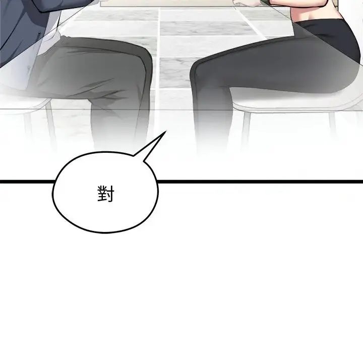 启动復仇系统第25話